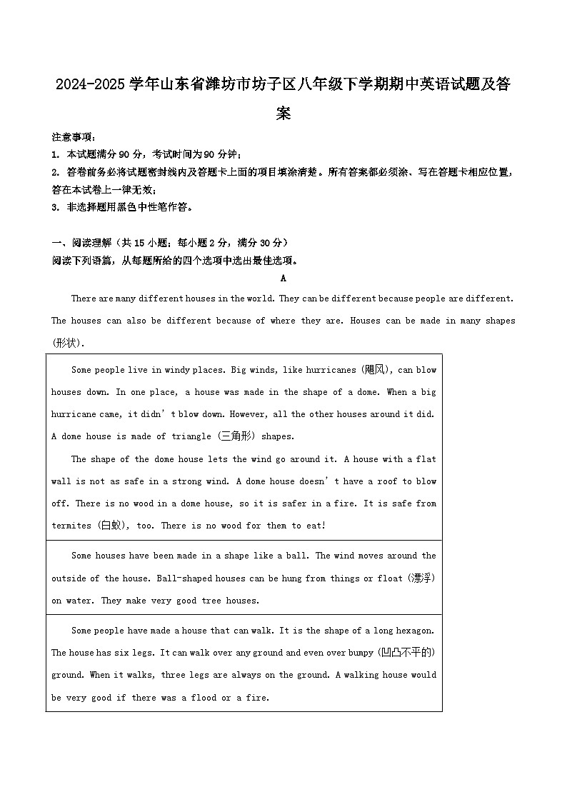 2024-2025学年山东省潍坊市坊子区八年级下学期期中英语试题及答案第1页