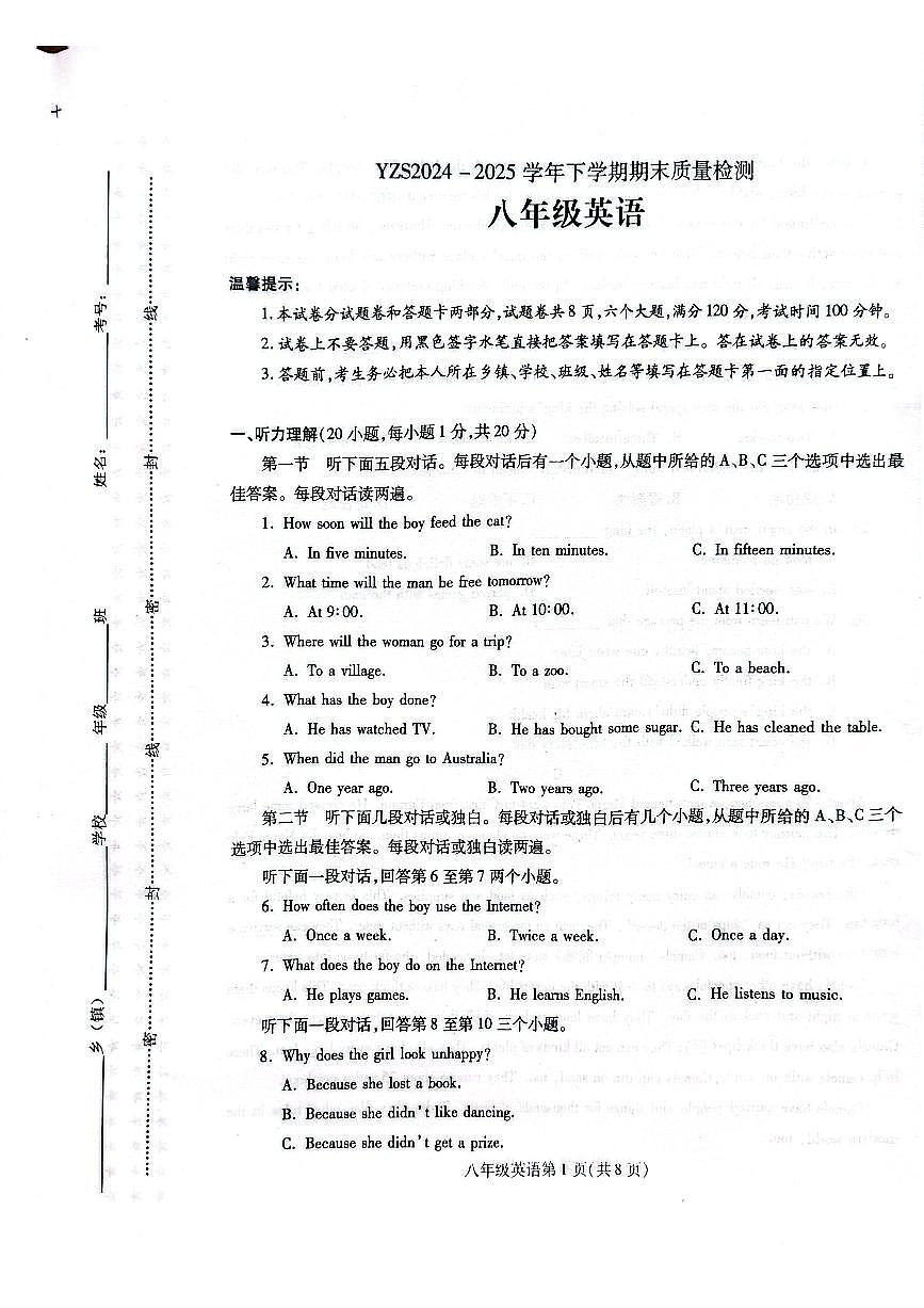 河南省许昌市禹州市2024-2025学年8年级下学期期末英语试题（无答案+听力）第1页