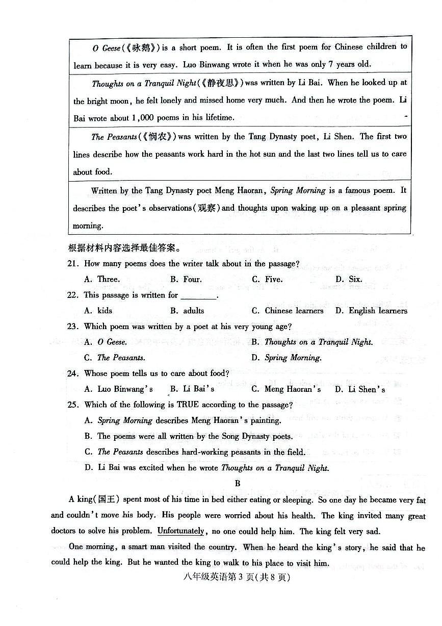 河南省许昌市禹州市2024-2025学年8年级下学期期末英语试题（无答案+听力）第3页