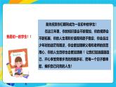 人教版英語七年級(jí)上冊(cè)《開學(xué)第一課》課件+素材