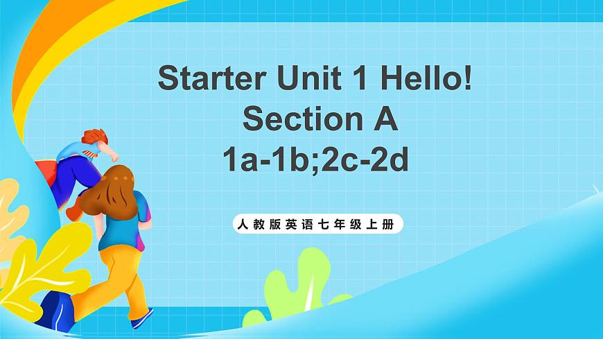 人教版英语七年级上册Starter Unit1《 Hello!》 SectionA 1a-2d课件第1页