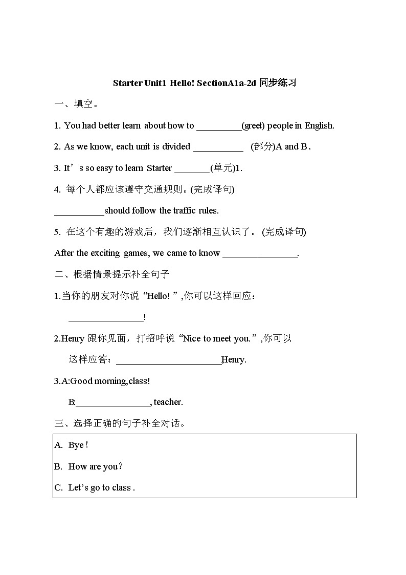 人教版英语七年级上册Starter Unit1《 Hello!》 SectionA 1a-2d同步练习第1页