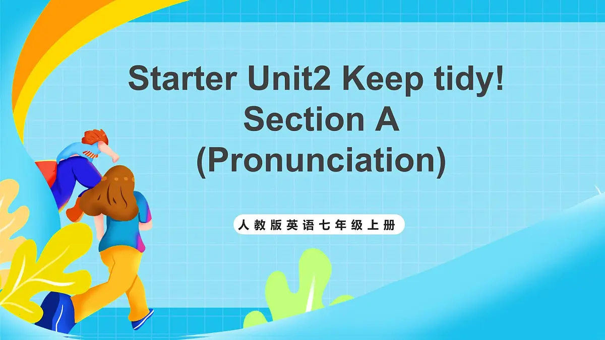 人教版英语七年级上册Starter Unit2 《Keep tidy! 》SectionA Pronunciation课件第1页