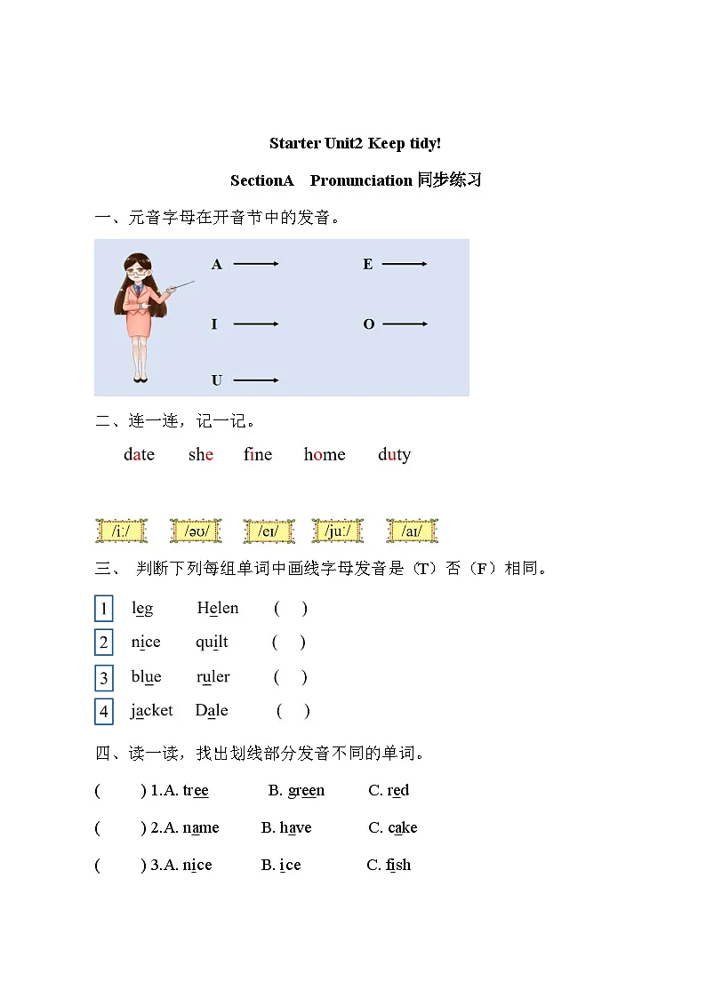 人教版英语七年级上册Starter Unit2 《Keep tidy! 》SectionA Pronunciation同步练习第1页