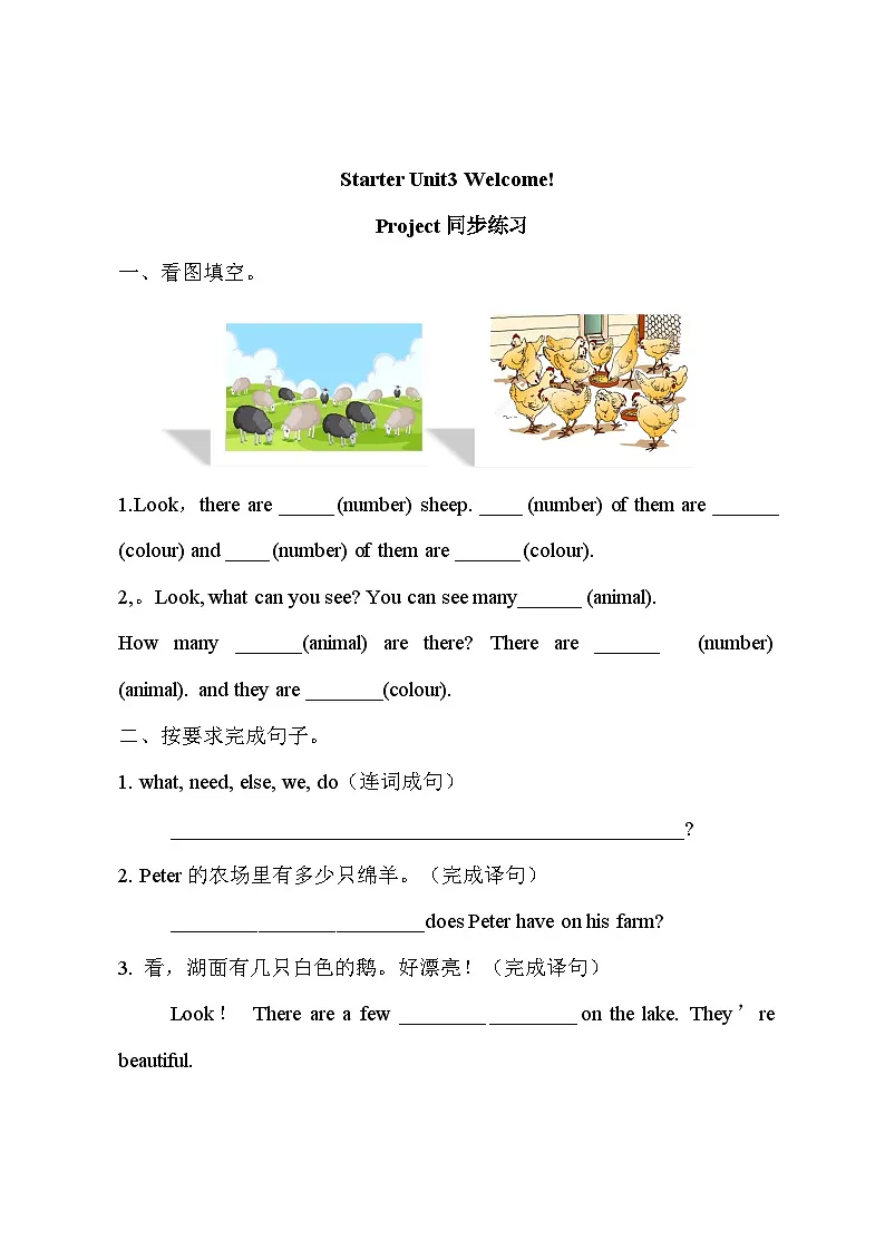 人教版英语七年级上册Starter Unit3 《Welcome! 》Project同步练习第1页