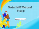 人教版英語七年級(jí)上冊(cè)Starter Unit3 《Welcome! 》Project優(yōu)質(zhì)課件+同步練習(xí)+素材包