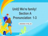人教版英語(yǔ)七年級(jí)上冊(cè)Unit2 《We're family! 》 SectionA Pronunciation1-3優(yōu)質(zhì)課件+同步練習(xí)+素材包