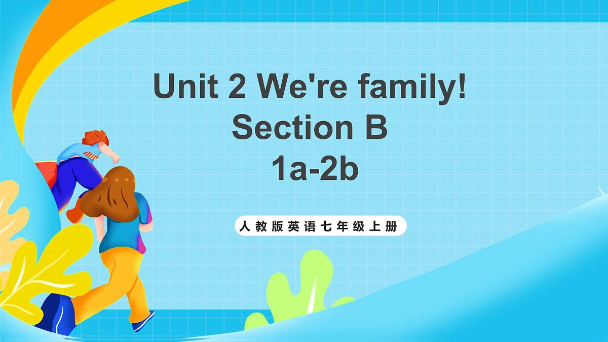 人教版英语七年级上册Unit 2《 We're family! 》SectionB 1a-2b课件第1页