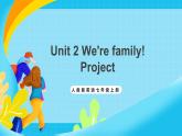 人教版英語(yǔ)七年級(jí)上冊(cè)Unit 2 《We're family! 》Project寫(xiě)作課件+同步練習(xí)+素材包