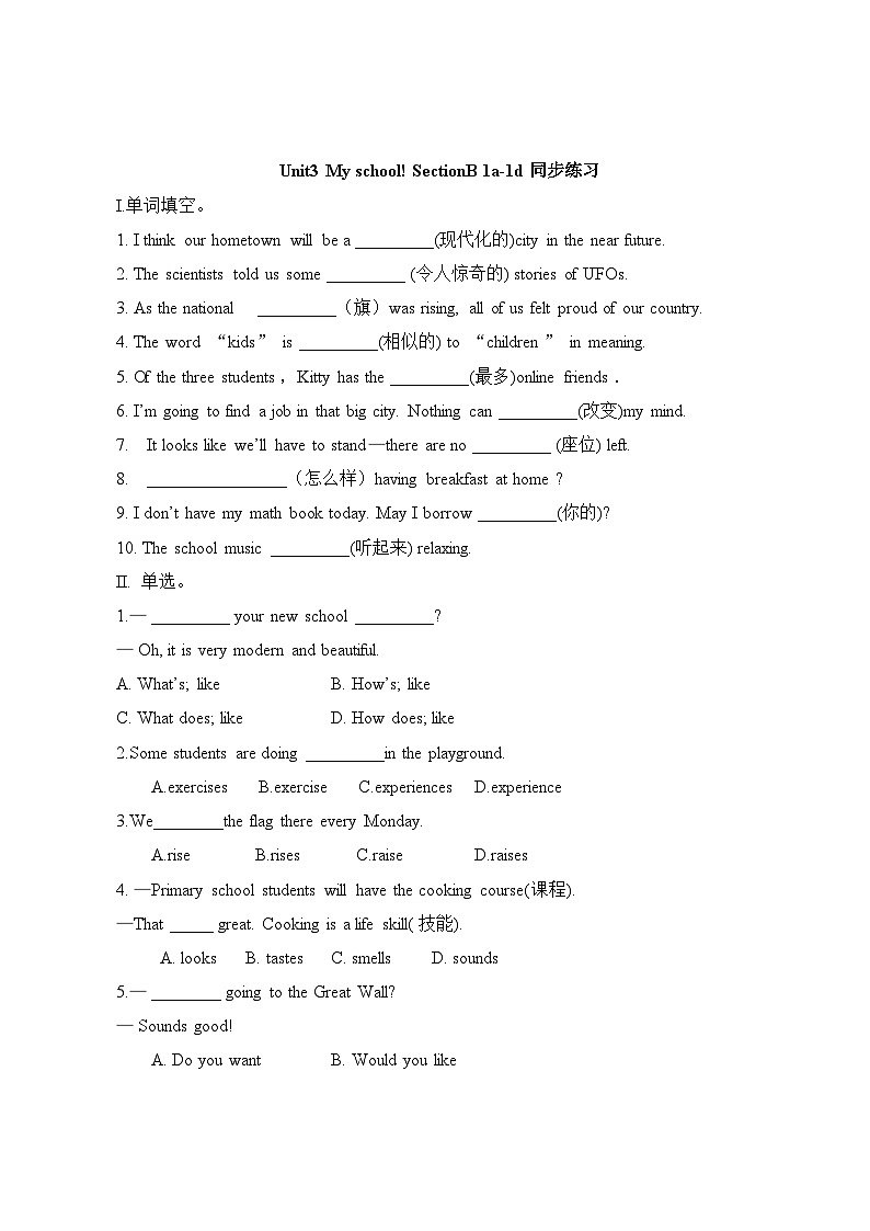 人教版英语七年级上册Unit3 《My school!》 SectionB 1a-1d同步练习第1页