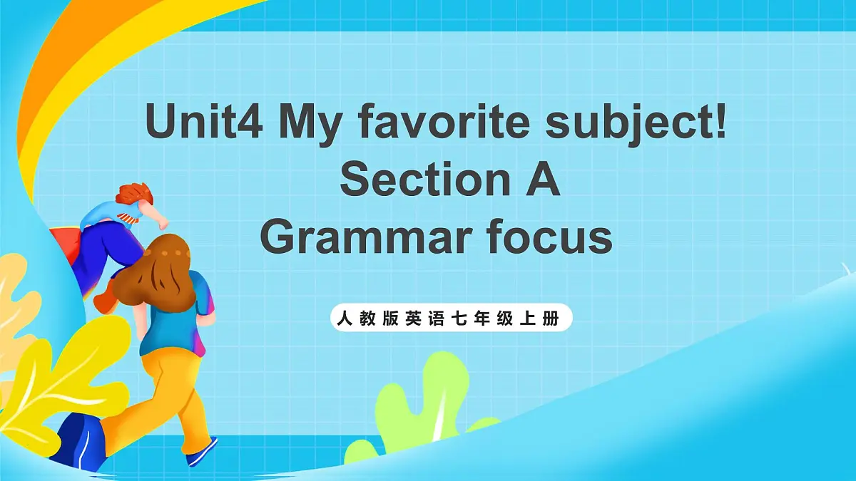 人教版英语七年级上册Unit4 《My favorite subject! 》 SectionA Grammar focus课件第1页