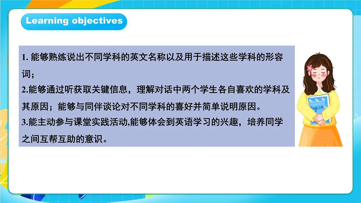 人教版英语七年级上册Unit4 《My favorite subject! 》 SectionA 1a-1d课件第2页