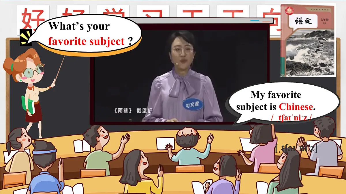 人教版英语七年级上册Unit4 《My favorite subject! 》 SectionA 1a-1d课件第7页