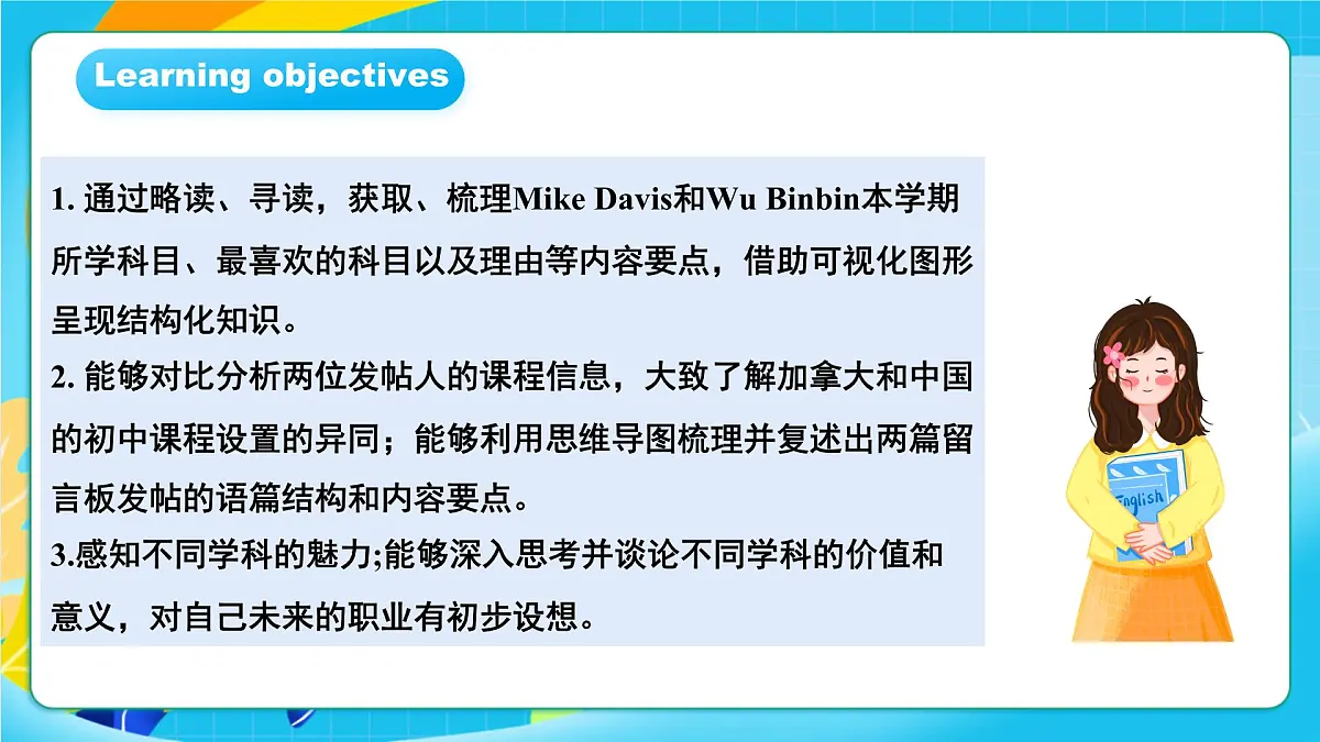 人教版英语七年级上册Unit4 《My favorite subject! 》SectionB 1a-1d第2页