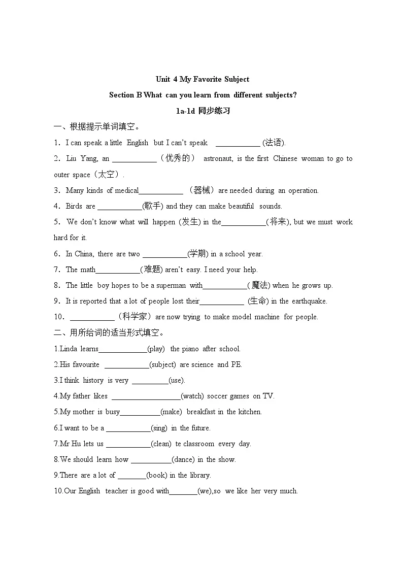 人教版英语七年级上册Unit4 《My favorite subject! 》同步练习第1页