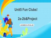 人教版英語七年級(jí)上冊(cè)Unit5《 Fun Clubs!》  SectionB 2a-2b&Project優(yōu)質(zhì)課件+同步練習(xí)+素材包