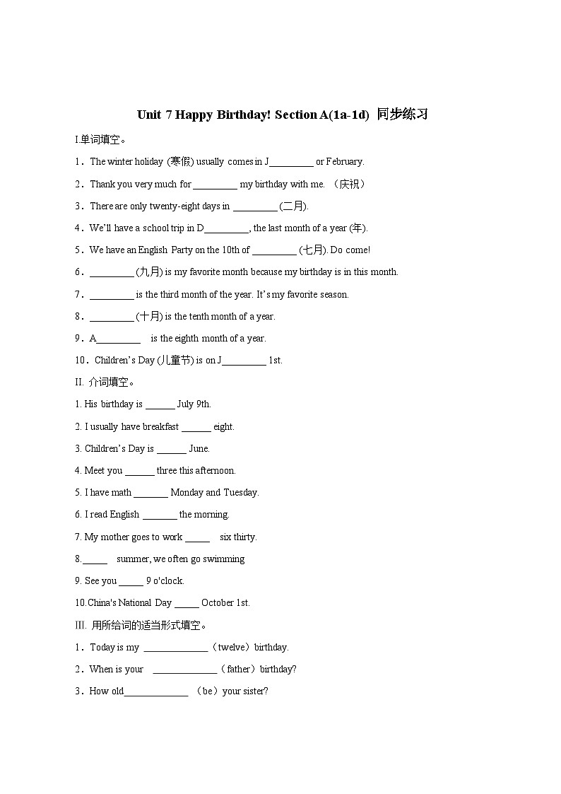 人教版英语七年级上册Unit 7 《Happy Birthday! 》 SectionA  1a-1d同步练习第1页