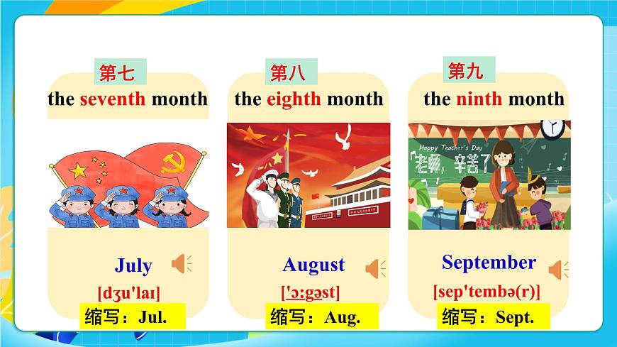 人教版英语七年级上册Unit 7 《Happy Birthday! 》 SectionA  1a-1d课件第8页