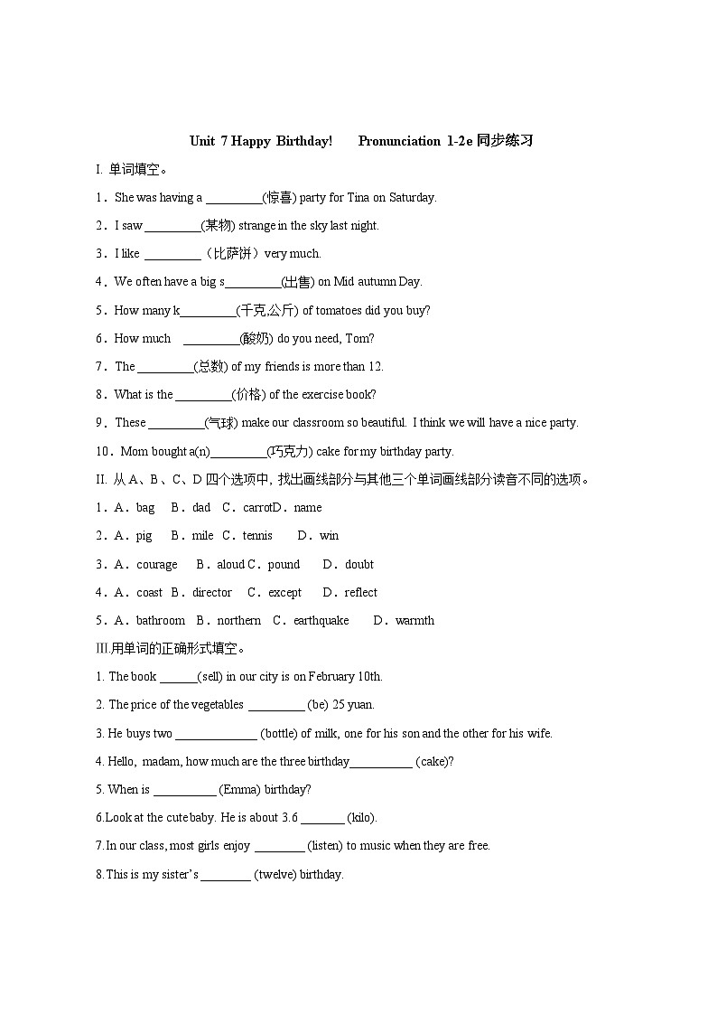 人教版英语七年级上册Unit 7 《Happy Birthday! 》 SectionA  Pronunciation 1-2e同步练习第1页