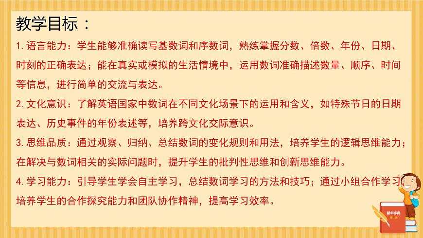 中考英语专题复习-数词 课件第2页