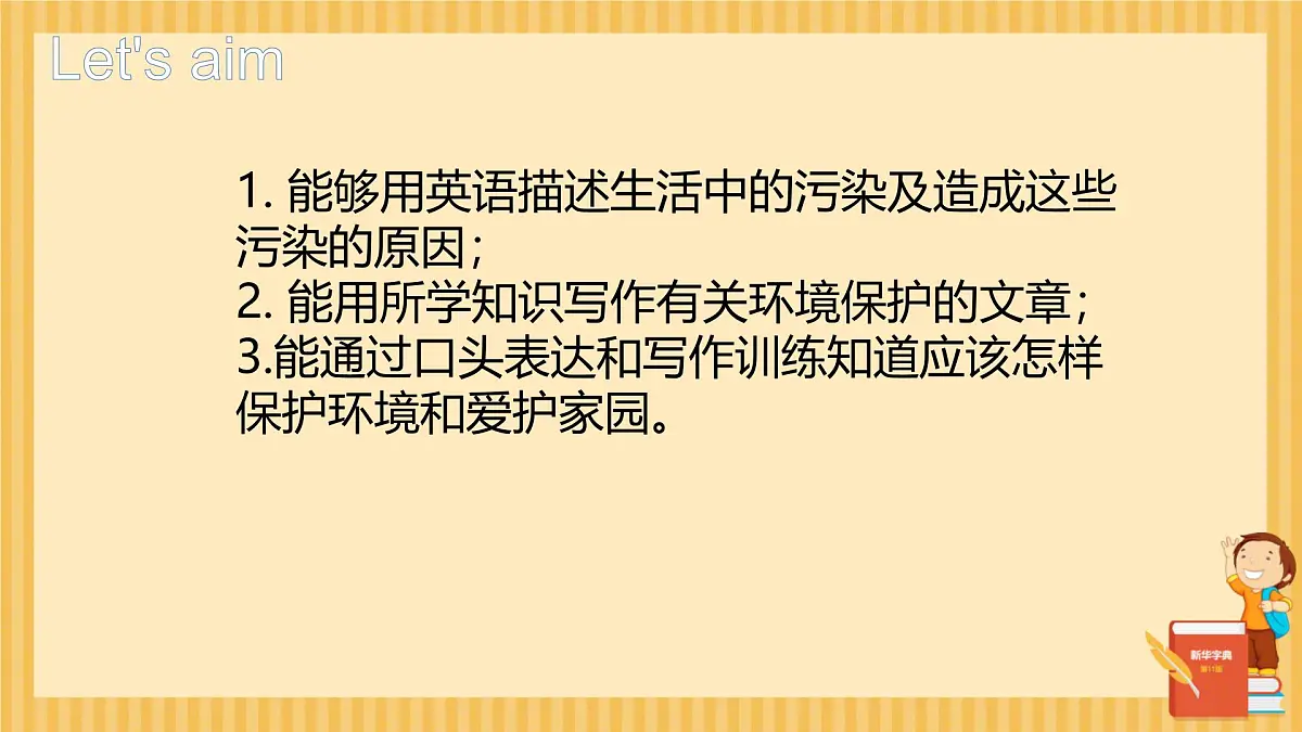 初中 英语 人教版（2024） 九年级全册Unit 13 We’re trying to save the earth! Revision & Writing 课件第2页