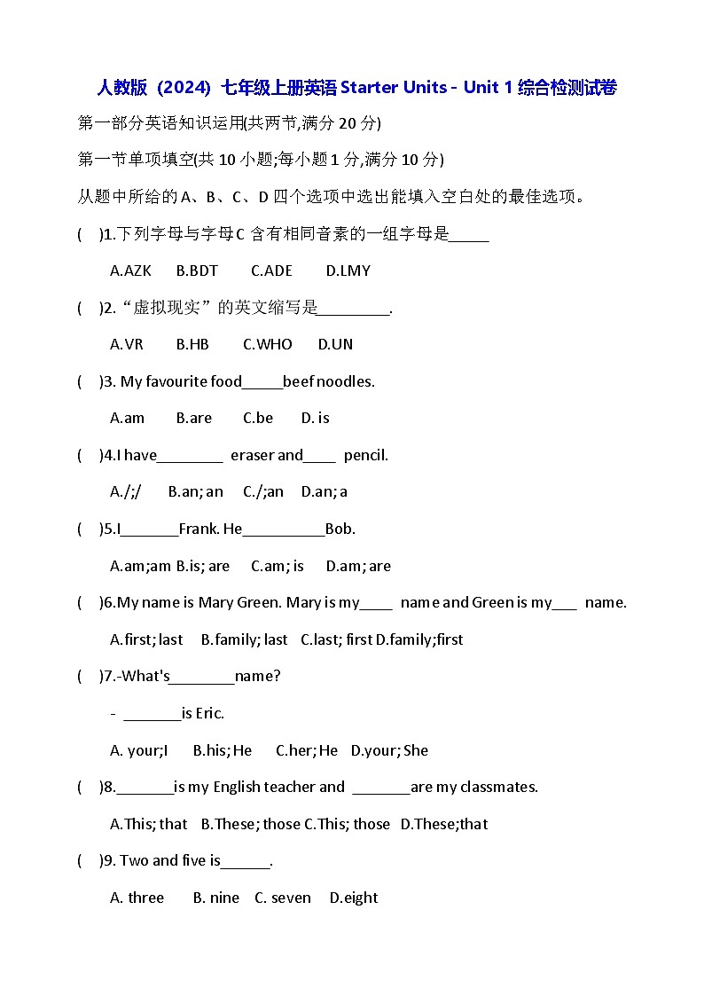人教版（2024）七年级上册英语Starter Units - Unit 1综合检测试卷（含答案）第1页