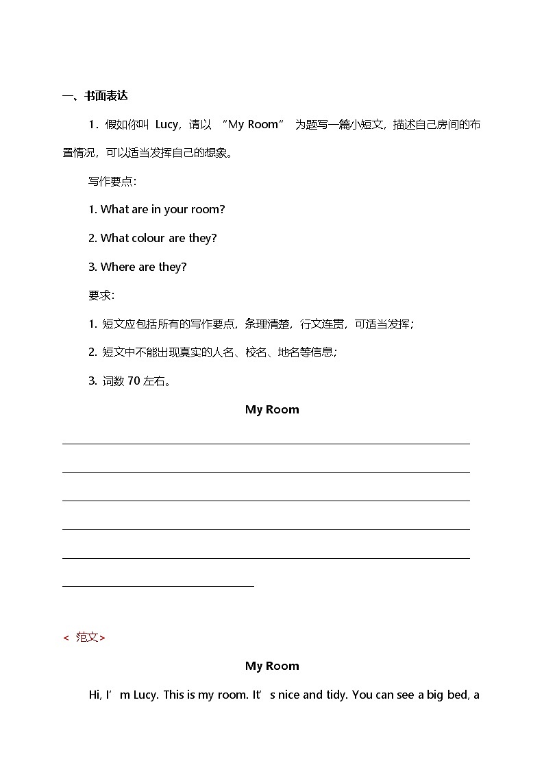 人教版（2024）七年级上册英语常考作文必背10篇范文 学案第2页