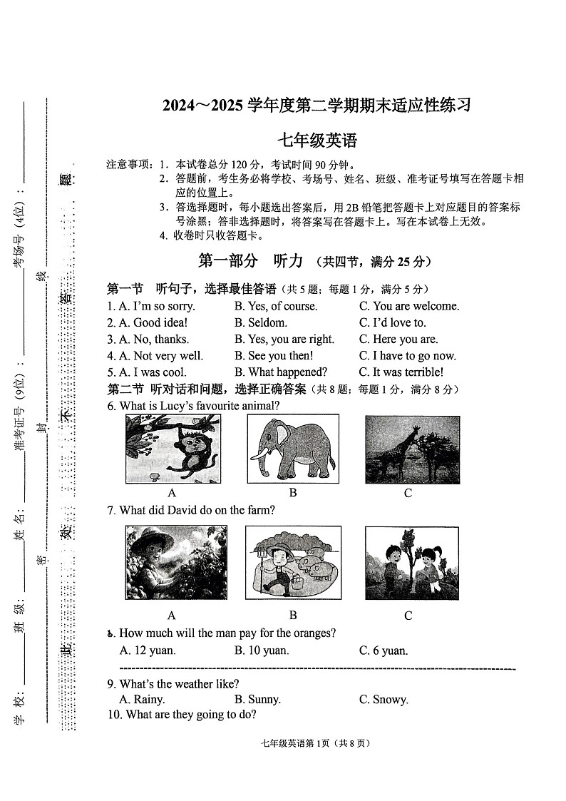 2025年河北石家庄市桥西区7年级下学期末英语试卷第1页