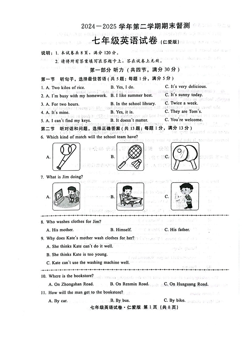 2025年河北省邢台市七年级下学期期末考试英语试卷第1页