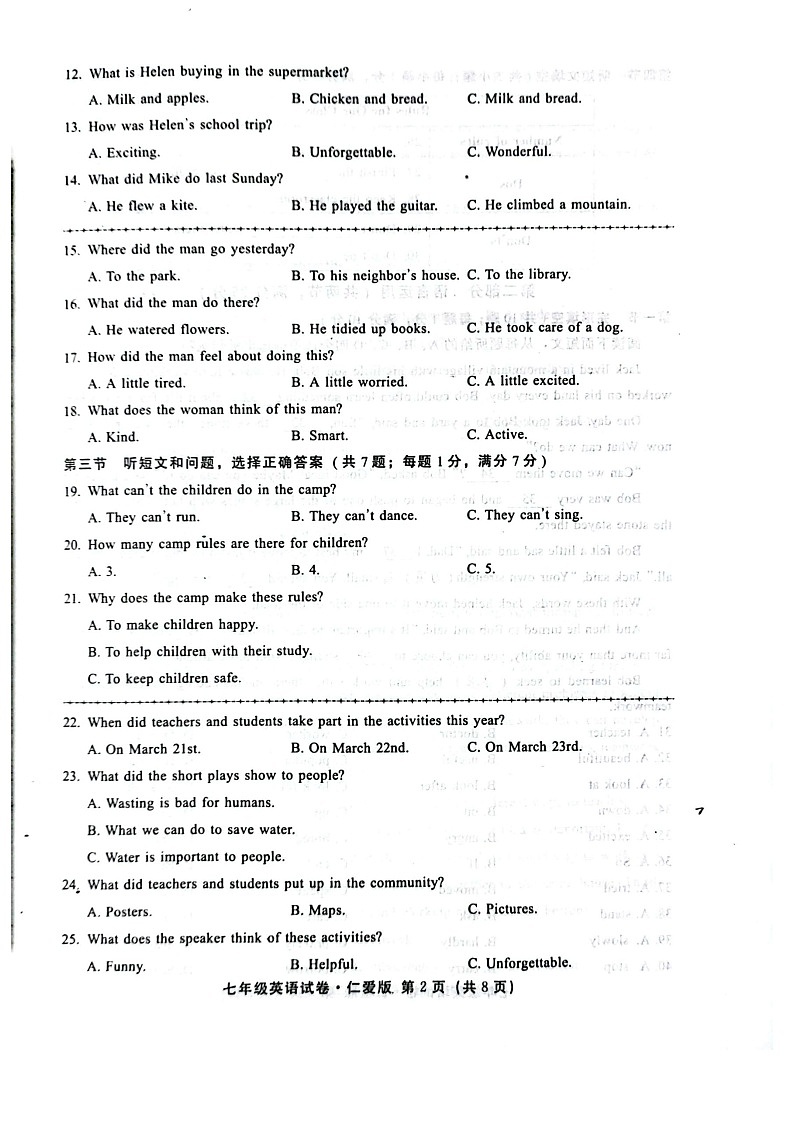 2025年河北省邢台市七年级下学期期末考试英语试卷第2页
