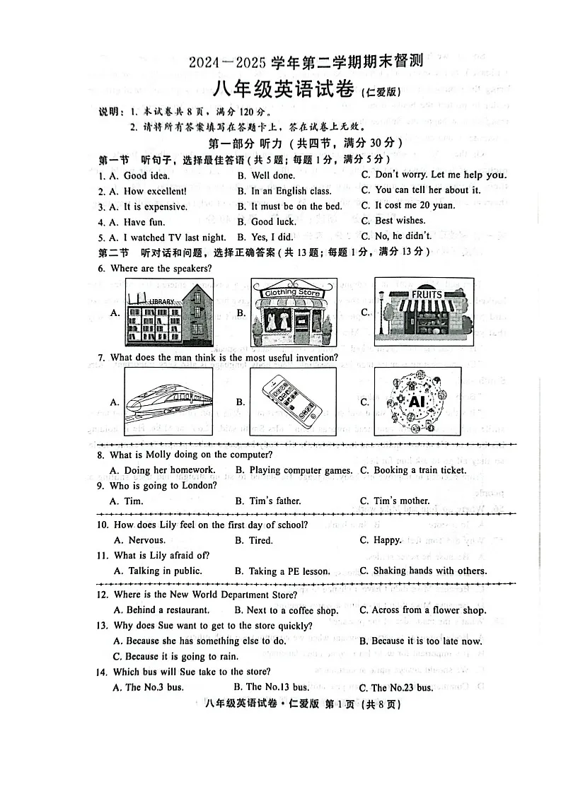 2025年河北省邢台市八年级下学期期末考试英语试卷第1页
