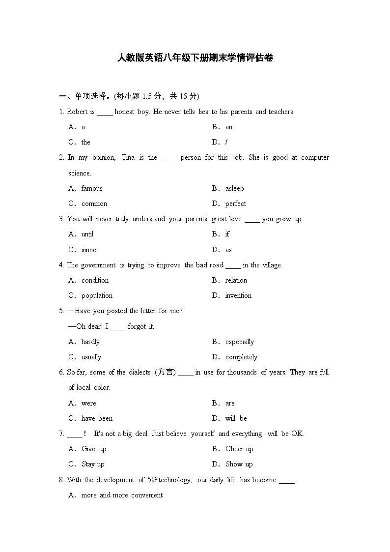 人教版英语八年级下册期末学情评估卷含答案第1页