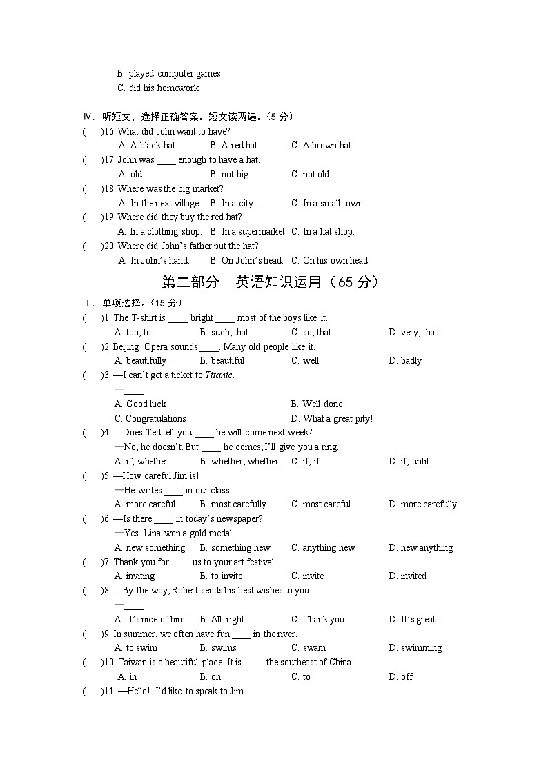 仁爱版八年级下英语期末检测试卷（一）含答案第2页