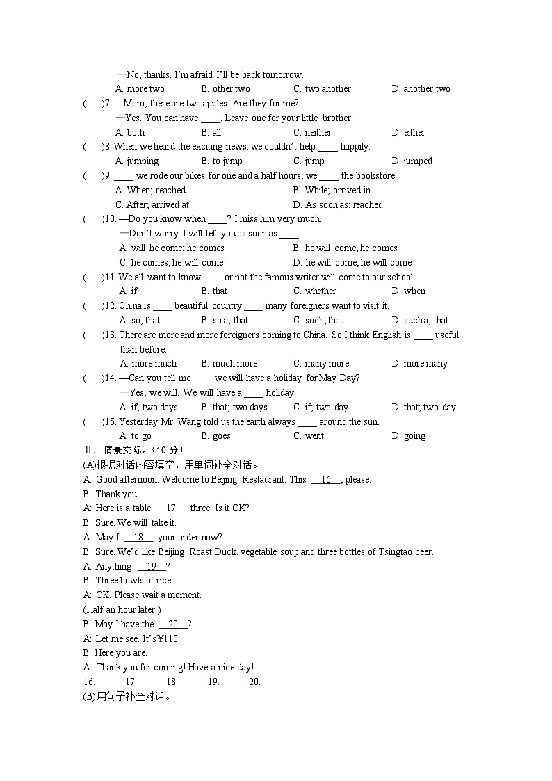 仁爱版八年级英语下期末检测试卷（二）含答案第3页