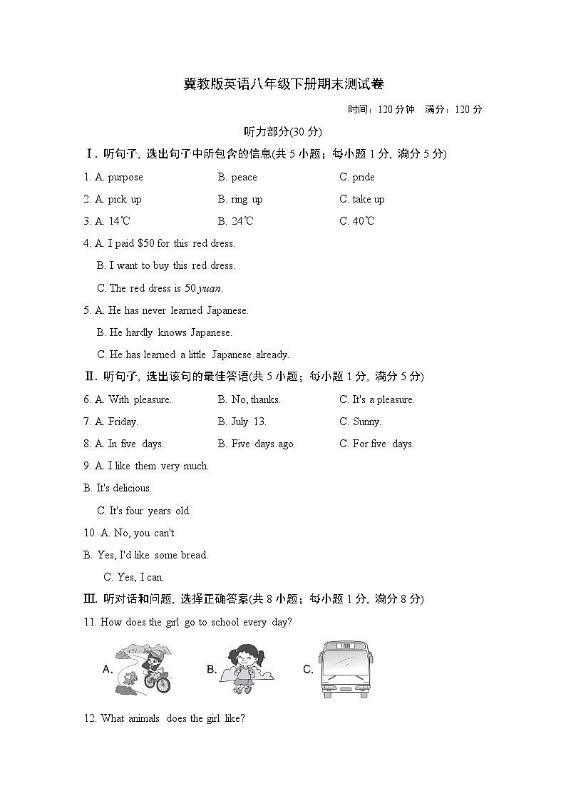 冀教版英语八年级下册期末测试卷含答案第1页