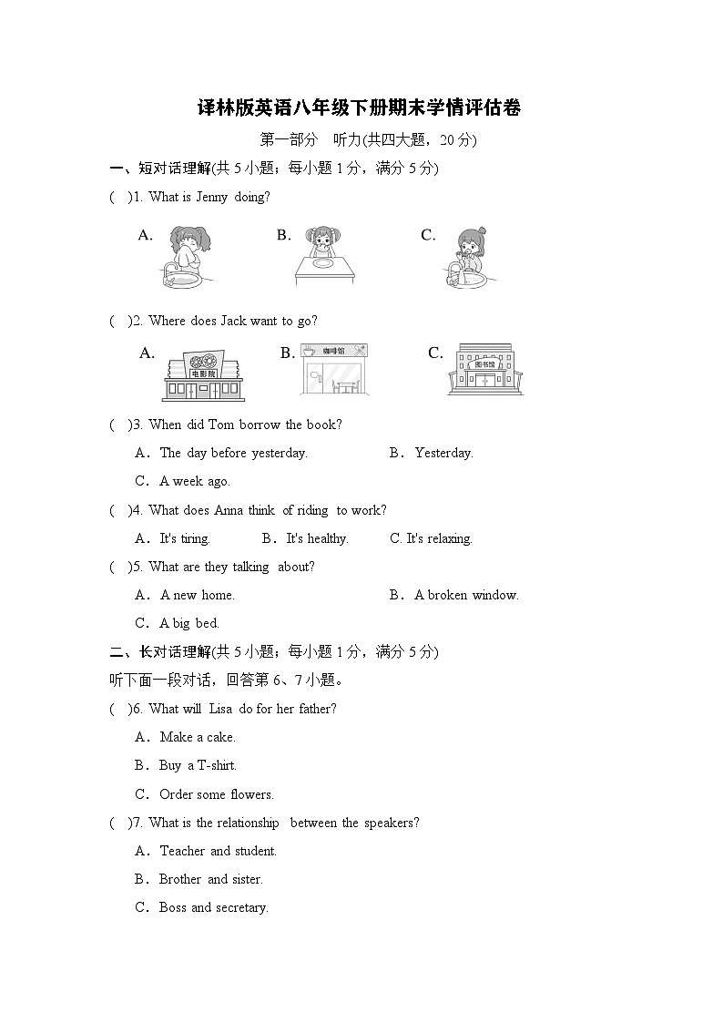 译林版英语八年级下册期末学情评估卷 含答案第1页