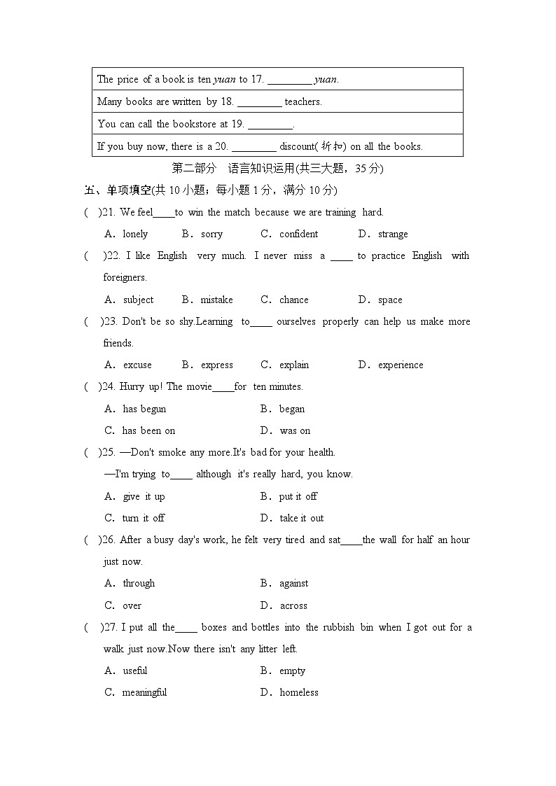 译林版英语八年级下册期末学情评估卷 含答案第3页