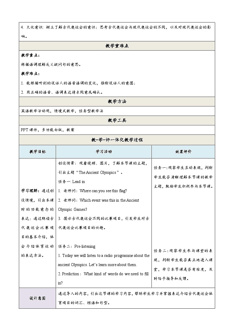 沪教牛津版（六三制三起）英语九上 Unit1《Wise men in history》第2课时 Listening & Speaking教案第2页