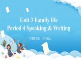沪教牛津版（六三制三起）英语九上 Unit3《Family life》第4课时Speaking+Writing课件+教案