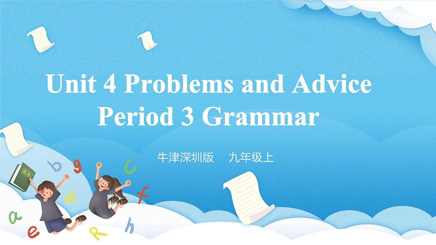 沪教牛津版（六三制三起）英语九上 Unit4《Problems and Advice 》第3课时 Grammar 课件第1页