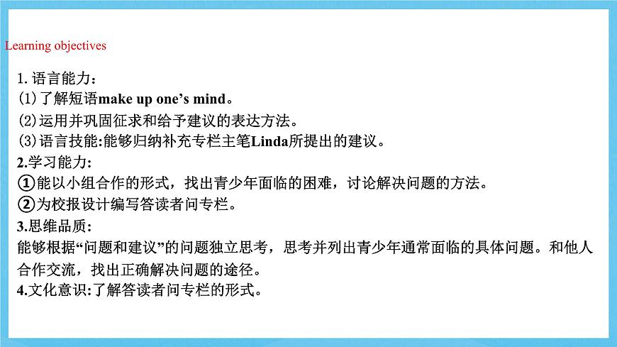 沪教牛津版（六三制三起）英语九上 Unit4《Problems and Advice 》第5课时 More practice& Culture corner 课件第2页