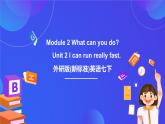 外研版(新標準)英語七下 Module 2 Unit 2《I can run really fast》課件+單元教案+課后練習+學習任務(wù)單+素材