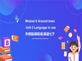 外研版(新標(biāo)準(zhǔn))英語七下 Module 6 Unit 3《Language in use》課件+單元教案+課后練習(xí)+學(xué)習(xí)任務(wù)單+素材