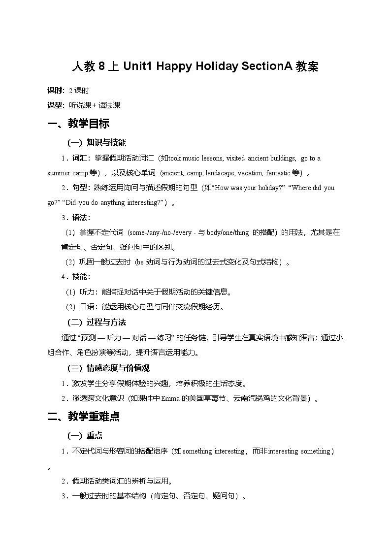 新人教版初中英语8上Unit1 Happy Holiday SectionA 教案第1页