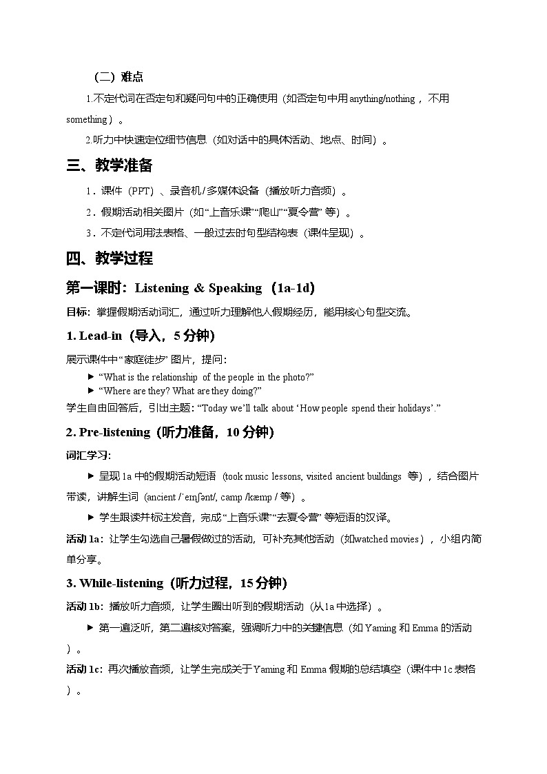 新人教版初中英语8上Unit1 Happy Holiday SectionA 教案第2页