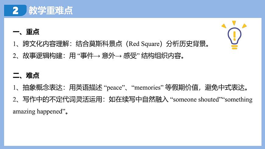 新人教版初中英语8上Unit1 Happy Holiday SectionB课文讲解(含听力）课件PPT第3页