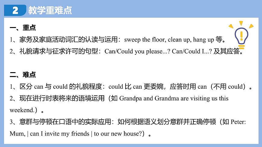 新人教版初中英语8上Unit2 Home Sweet Home SectionA课文讲解(含听力)课件PPT第4页