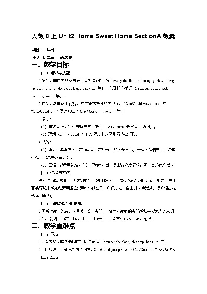 新人教版初中英语8上Unit2 Home Sweet Home SectionA教案第1页
