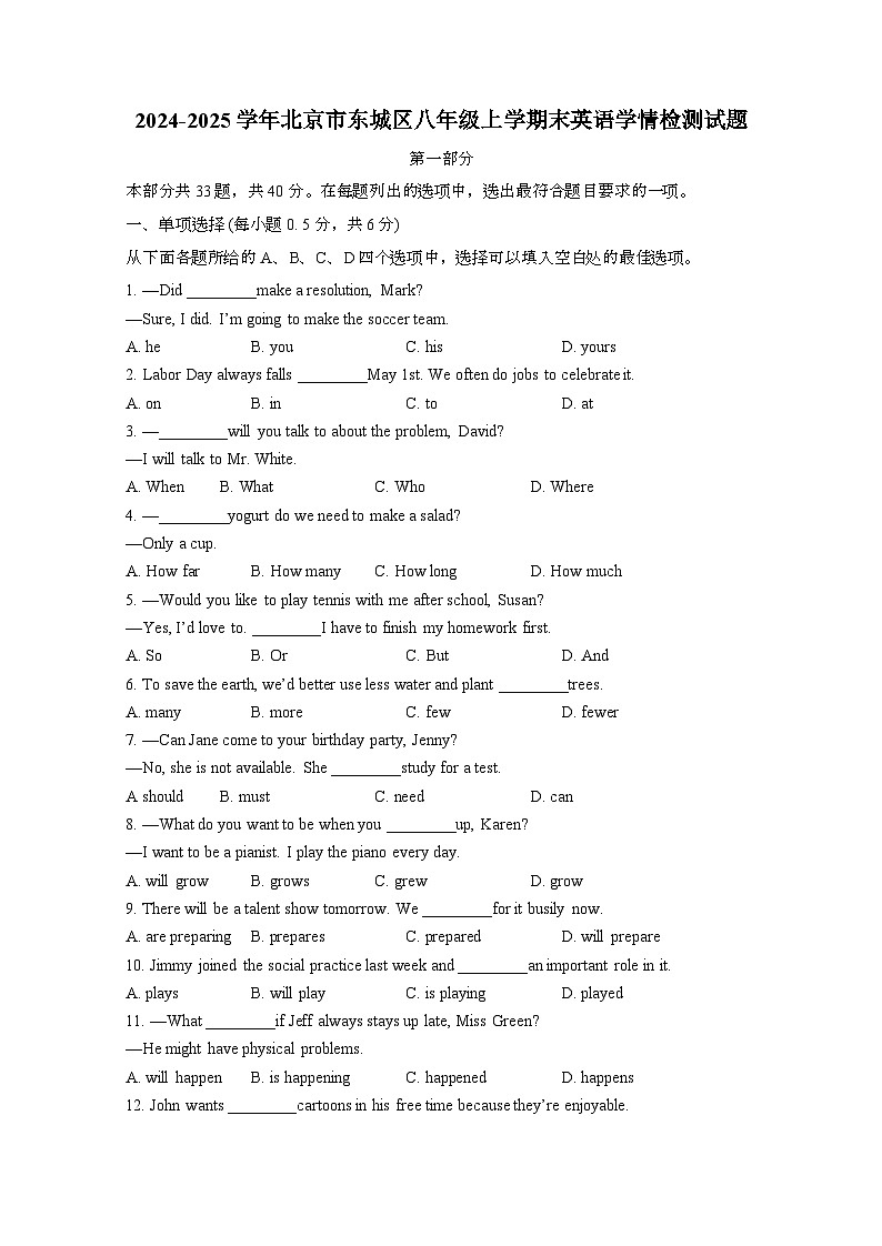 2024_2025学年_北京东城区八年级第一学期末英语试卷[附答案]第1页