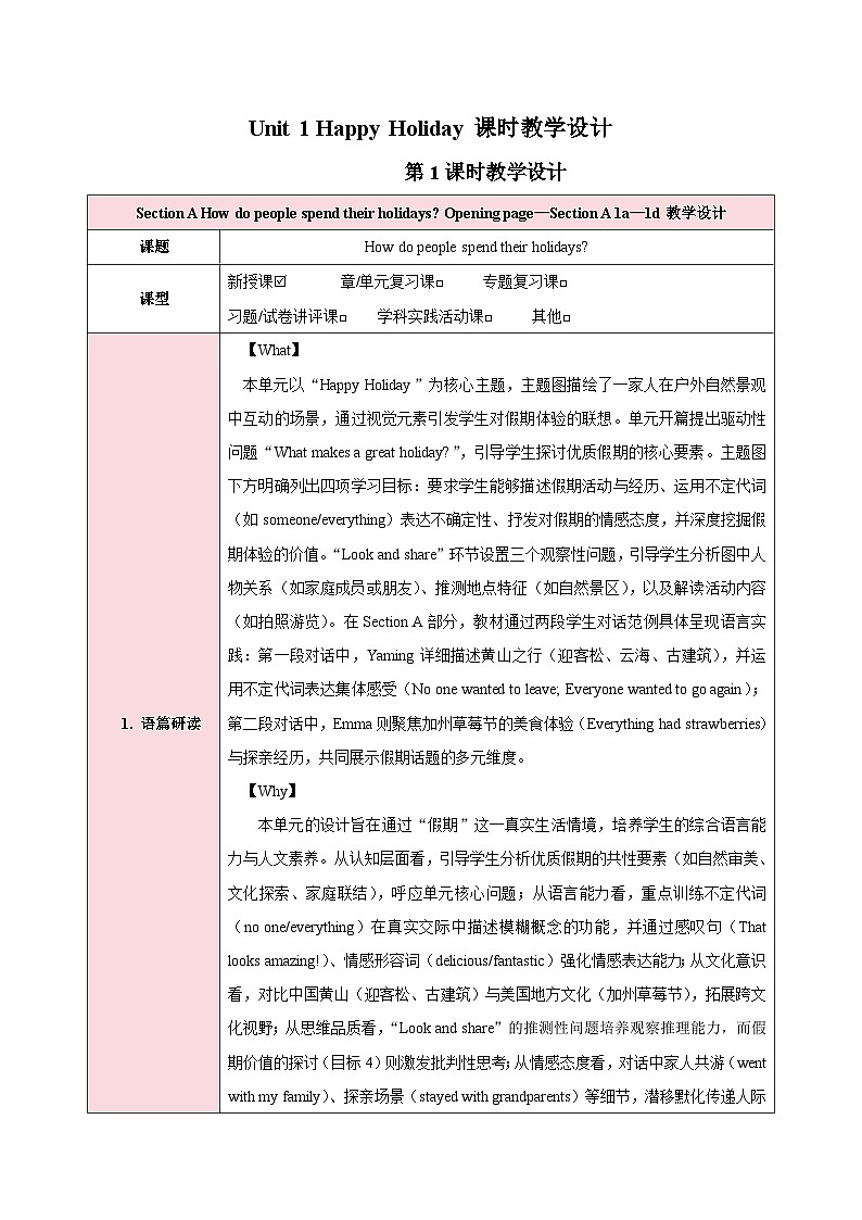 新人教版八年级英语上册Unit 1 Happy Holiday第一课时教学设计第1页